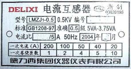 通過銘牌查看電流互感器型號