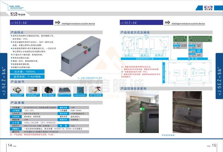 聚信品牌 <a href='http://baihunsha.cn' target='_blank'><u>智能除濕裝置</u></a>