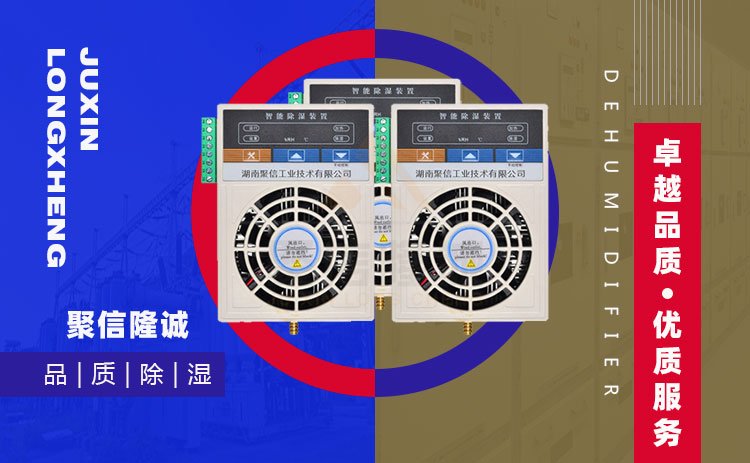 微型操作箱加熱除濕機(jī)