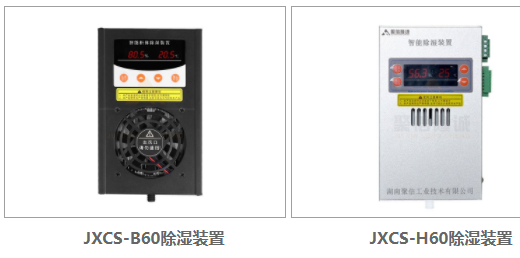 機構箱防潮驅(qū)潮裝置